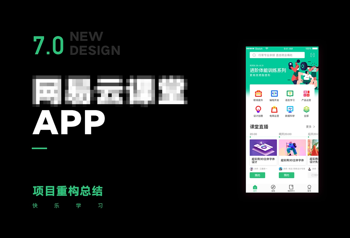 云课堂APP开发与传统教学有效结合应用